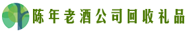 武冈市得宝回收烟酒店